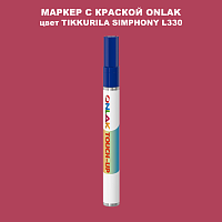 TIKKURILA SYMPHONY L330 МАРКЕР С КРАСКОЙ