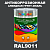 Антикоррозионная алкидная 1К грунт-эмаль ONLAK, цвет RAL9011, 1кг, глянцевая
