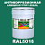 Антикоррозионная алкидная 1К грунт-эмаль ONLAK, цвет RAL6016, 20кг, глянцевая