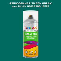 Аэрозольная краска ONLAK, цвет DULUX TRADE GG05 70GG 13/323, спрей 520мл