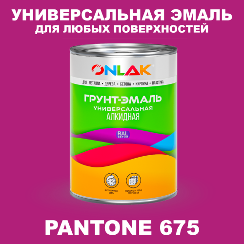 Краска цвет PANTONE 675 C