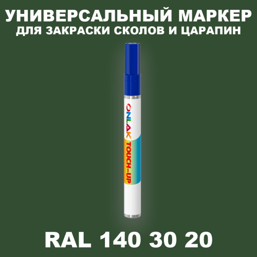 RAL DESIGN 1403020 МАРКЕР С КРАСКОЙ
