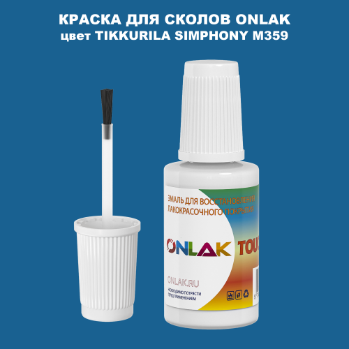 TIKKURILA SYMPHONY M359 КРАСКА ДЛЯ СКОЛОВ, флакон с кисточкой