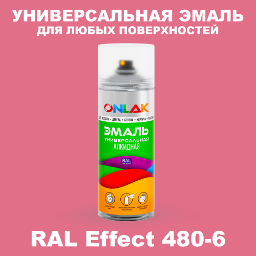 Аэрозольные краски ONLAK, цвет RAL Effect 480-6, спрей 520мл