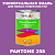 Краска цвет PANTONE 258 C, 1кг, матовая