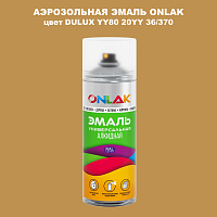 Аэрозольная краска ONLAK, цвет DULUX TRADE YY80 20YY 36/370, спрей 520мл