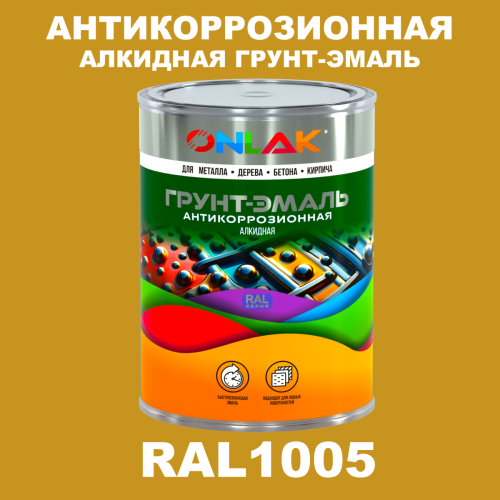 Антикоррозионная алкидная 1К грунт-эмаль ONLAK, цвет RAL1005