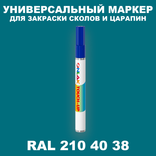RAL DESIGN 2104038 МАРКЕР С КРАСКОЙ