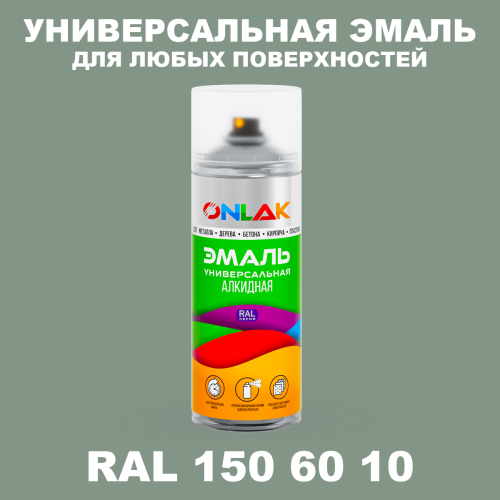 Аэрозольная краска, цвет RAL Design 1506010, спрей 520мл