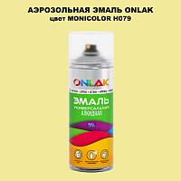 Аэрозольная краска ONLAK, цвет MONICOLOR H079, спрей 520мл