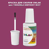 TIKKURILA SYMPHONY M337 КРАСКА ДЛЯ СКОЛОВ, флакон с кисточкой