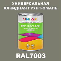 Антикоррозионная алкидная 1К грунт-эмаль ONLAK, цвет RAL7003