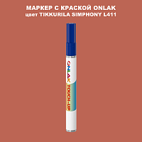 TIKKURILA SYMPHONY L411 МАРКЕР С КРАСКОЙ