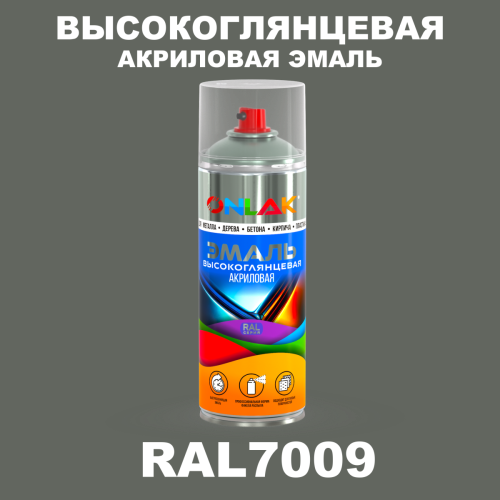 Высокоглянцевая акриловая эмаль ONLAK, цвет RAL7009, спрей 520мл
