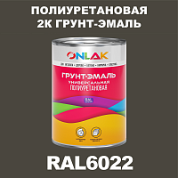 Износостойкая полиуретановая 2К грунт-эмаль ONLAK, цвет RAL6022, в комплекте с отвердителем