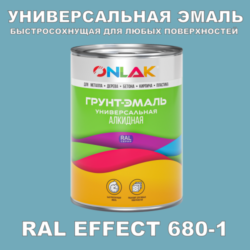 Краска цвет RAL EFFECT 680-1
