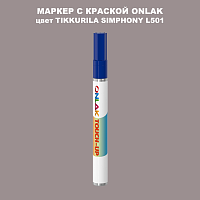 TIKKURILA SYMPHONY L501 МАРКЕР С КРАСКОЙ