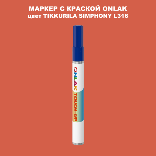TIKKURILA SYMPHONY L316 МАРКЕР С КРАСКОЙ