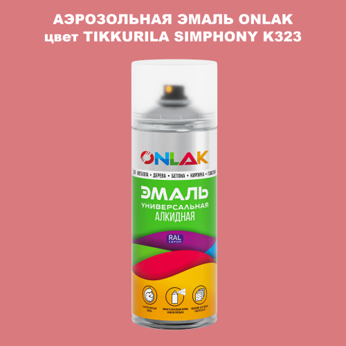 Аэрозольная краска ONLAK, цвет TIKKURILA SYMPHONY K323, спрей 520мл