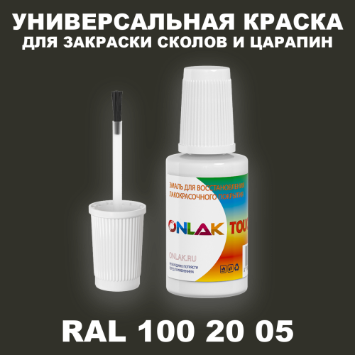 RAL DESIGN 1002005 КРАСКА ДЛЯ СКОЛОВ, флакон с кисточкой