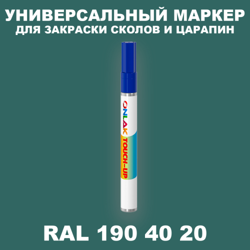 RAL DESIGN 1904020 МАРКЕР С КРАСКОЙ