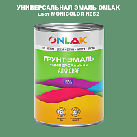 Эмаль универсальная ONLAK, цвет MONICOLOR N052
