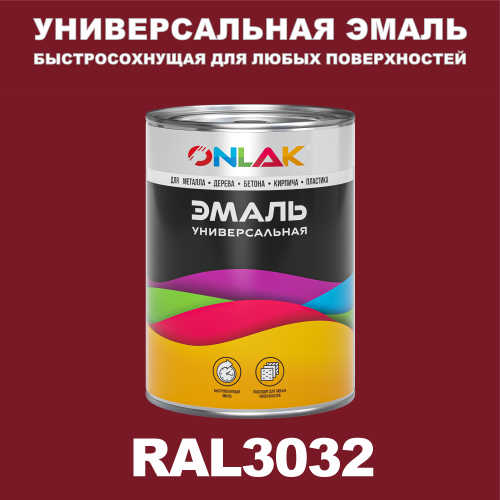 Универсальная быстросохнущая эмаль ONLAK, цвет RAL3032, в комплекте с растворителем