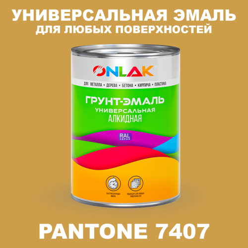 Краска цвет PANTONE 7407 C