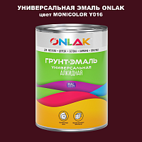 Эмаль универсальная ONLAK, цвет MONICOLOR Y016