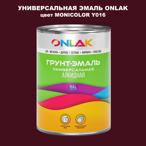 Эмаль универсальная ONLAK, цвет MONICOLOR Y016
