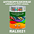 Антикоррозионная алкидная 1К грунт-эмаль ONLAK, цвет RAL6021, 1кг, матовая