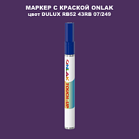 DULUX TRADE RB52 43RB 07/249 МАРКЕР С КРАСКОЙ