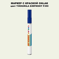 TIKKURILA SYMPHONY F390 МАРКЕР С КРАСКОЙ
