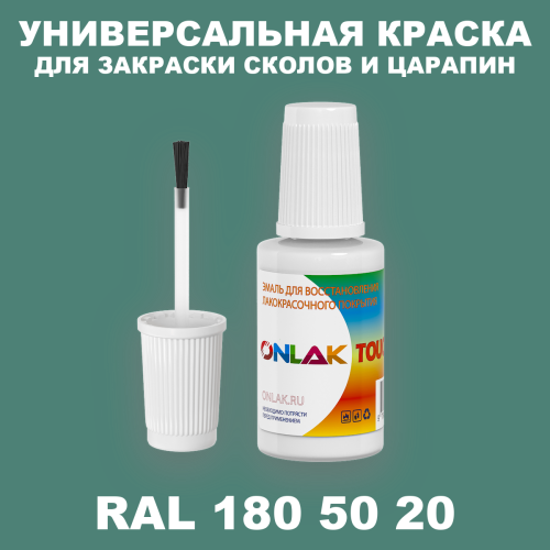 RAL DESIGN 1805020 КРАСКА ДЛЯ СКОЛОВ, флакон с кисточкой