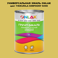 Эмаль универсальная ONLAK, цвет TIKKURILA SYMPHONY N390