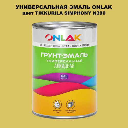 Эмаль универсальная ONLAK, цвет TIKKURILA SYMPHONY N390
