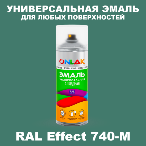 Аэрозольные краски ONLAK, цвет RAL Effect 740-M, спрей 520мл