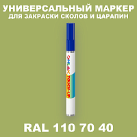 RAL DESIGN 1107040 МАРКЕР С КРАСКОЙ