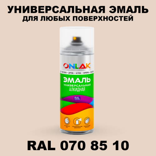 Аэрозольная краска, цвет RAL Design 708510, спрей 520мл