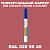 RAL DESIGN 205040 МАРКЕР С ПОЛУМАТОВОЙ КРАСКОЙ