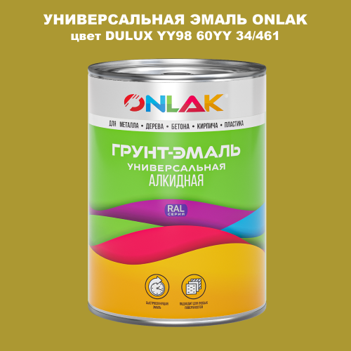 Эмаль универсальная ONLAK, цвет  DULUX TRADE YY98 60YY 34/461