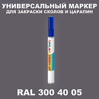 RAL DESIGN 3004005 МАРКЕР С КРАСКОЙ
