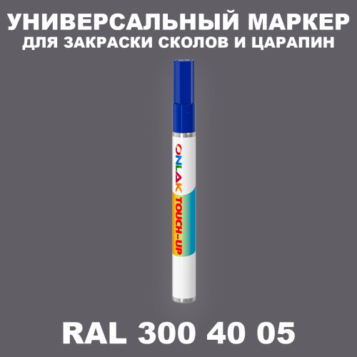 RAL DESIGN 3004005 МАРКЕР С КРАСКОЙ