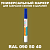 RAL DESIGN 905040 МАРКЕР С ПОЛУМАТОВОЙ КРАСКОЙ