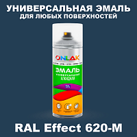 Аэрозольные краски ONLAK, цвет RAL Effect 620-M, спрей 520мл