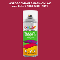 Аэрозольная краска ONLAK, цвет DULUX TRADE RR08 84RR 13/471, спрей 520мл