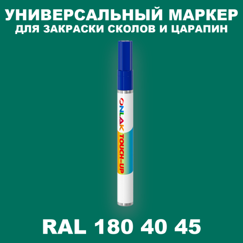 RAL DESIGN 1804045 МАРКЕР С КРАСКОЙ