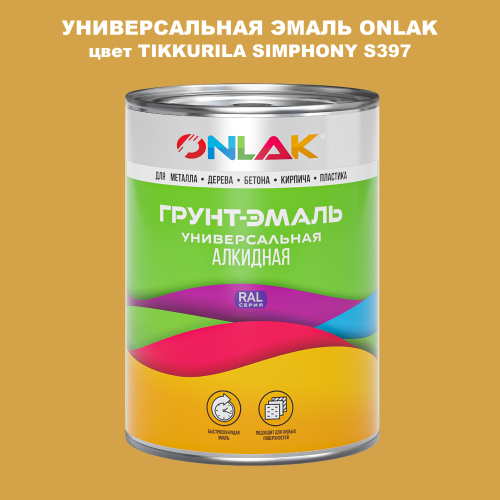 Эмаль универсальная ONLAK, цвет TIKKURILA SYMPHONY S397