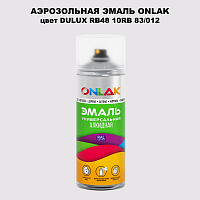 Аэрозольная краска ONLAK, цвет DULUX TRADE RB48 10RB 83/012, спрей 520мл