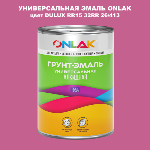 Эмаль универсальная ONLAK, цвет  DULUX TRADE RR15 32RR 26/413